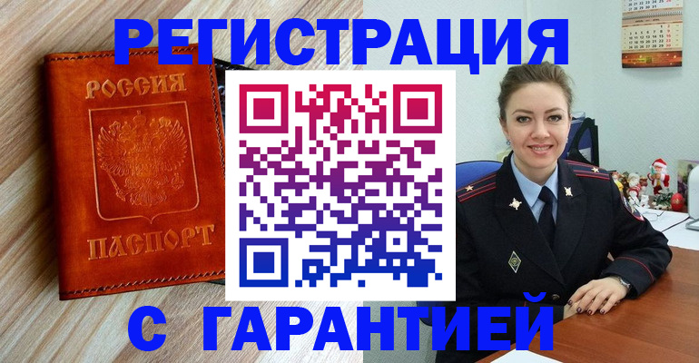 временная регистрация недорого в Чебоксарах